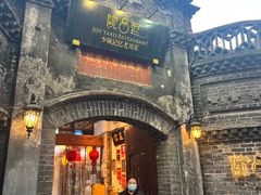 -院8里·少城记忆老川菜(宽窄巷子店)