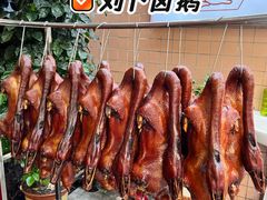 -刘卜卤鹅(全国首店)