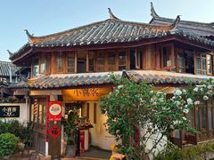 -小喜客·云南特色菜(纳西庭院店)