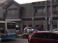 -马凯餐厅(地安门店)