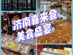 -济南喜来登酒店