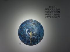 -成都许燎源现代设计艺术博物馆