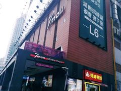 -7mall美食潮地标