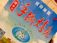 -老黄记手撕烤兔(玉林街店)