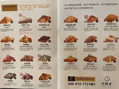 -月枫堂(长春这有山店)