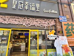 -皇冠幸福里动物奶油生日蛋糕(万达店)