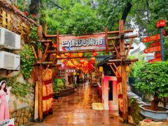 -巴倒烫陆派火锅山庄(南山总店)