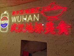 -可可大虾武汉土菜大排档(万松园1店)