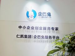 -企巴兔·注册公司代理记账