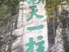 -桂林独秀峰王城景区