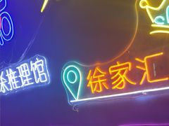 -剧狐剧本杀(徐汇1号店)