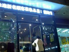 门面-靓蛙馆