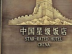 -天毓山庄·餐厅