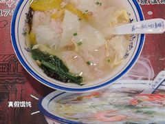-长人馄饨铺(解放街店)