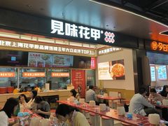 -见味花甲(福田coco park店)