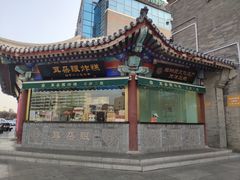 -耳朵眼炸糕(滨江道店)