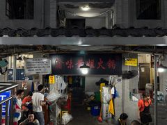 -渝味黄姐火锅(黄泥村店)