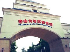-泰安方特欢乐世界