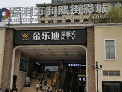 -金乐迪 PARTY KTV(熙街店)