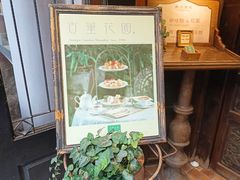 -古董花园(思南路42弄小区店)