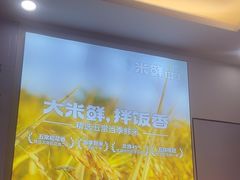 -庆米鲜朝鲜族拌饭(固戍店)
