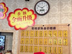 门面-老杨家熟食店