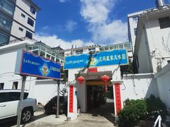 -尼玛藏家风味园(阿山食城店)