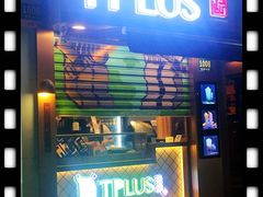 门面-TPLUS茶家(淮海店)