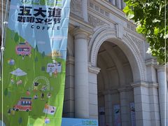 -天津五大道文化旅游区