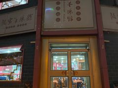 -教师之家赵家羊汤馆(东青龙街店)