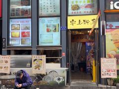-安上粉皮.非遗手工小吃(骑龙巷店)