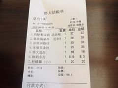 账单-东海咖啡馆