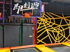 -Tenker Club弹刻极限主题公园 · 蹦床 · 团建 · 生日派对(大关店)