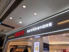 -稻状元(鄞州万达广场店)