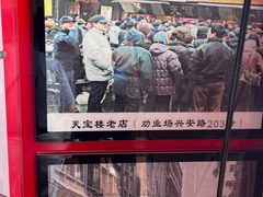 -天宝楼酱制品(华苑路店)