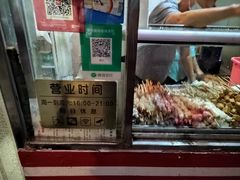 -庞记炸串