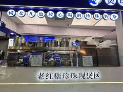 -煲珠公·老红糖珍珠奶茶(长宁龙之梦店)