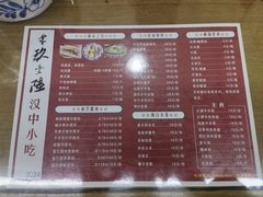 -零玖壹陆汉中小吃