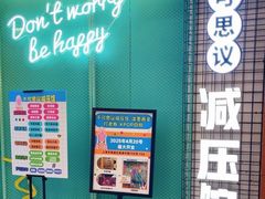 -不可思议减压馆·解压博物馆·摔碗发泄·团建定制