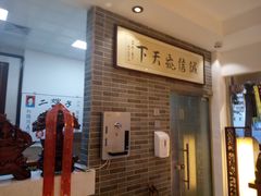 -清真·二嫂子煎饼果子(鼓楼旗舰形象店)