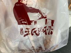 -王氏现捞(宽窄巷子2.0直营店)