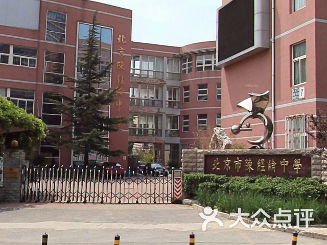 陈经纶中学分校东校区