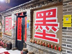 -即墨老公社·海肠捞饭大王(古城店)
