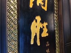 -炳胜品味(珠江新城店)