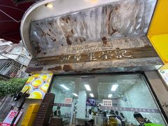 -兴华里茶记(禅城同济首店)