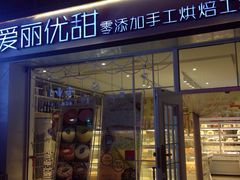 爱丽优甜-爱丽优甜ellyelly