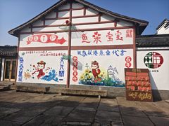 -丝绸小镇荻港古村
