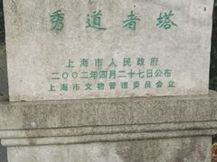 -上海佘山国家森林公园西佘山园