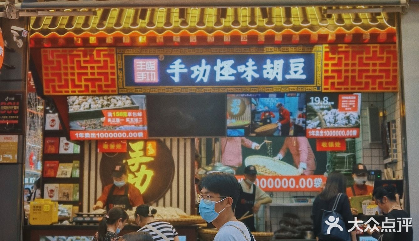 解放碑排队王🔥｜1⃣️年卖出百万份的祖传手艺丰盛手功怪味胡豆！