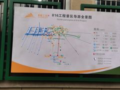 -816工程景区